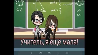 УЧИТЕЛЬ Я ЕЩЁ МАЛЕНЬКАЯ 18+ СЕРИАЛ ГАЧА ЛАЙФ GACHA LIFE
