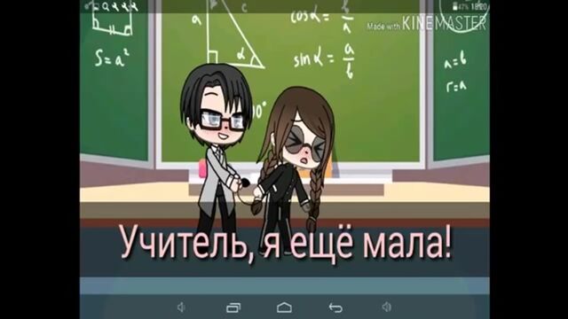 УЧИТЕЛЬ Я ЕЩЁ МАЛЕНЬКАЯ 18+ СЕРИАЛ ГАЧА ЛАЙФ GACHA LIFE