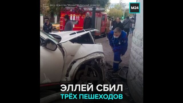 В ДТП на Остоженке с участием певца Эллея пострадали люди — Москва 24