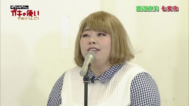Gaki no Tsukai #1359 (2017.06.11) - Watanabe Naomi Shichi-henge (渡辺直美 七変化～!!)