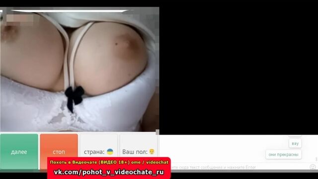 Похоть в Видеочате #8 ( чат-рулетка,вирт,ome.tv,видеочат,videochat,skype )