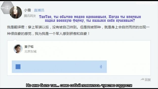 【РУСС. САБ】161021 Z.TAO "Takes A Real Man" Tencent Live Chat audio