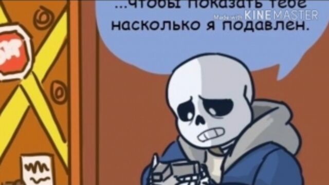 Озвучка комиксов по Андертейл. /Undertale Comix Mix\