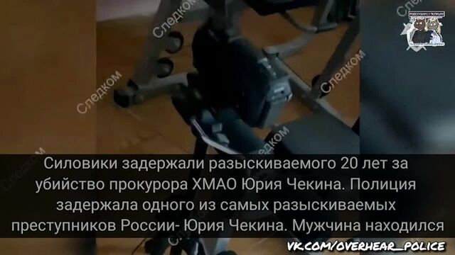 Силовики задержали разыскиваемого 20 лет за убийство прокурора ХМАО Юрия Чекина