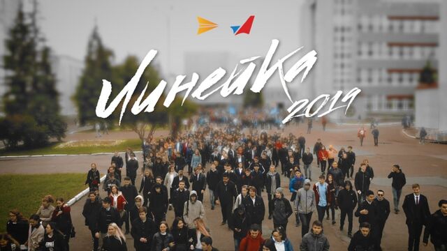 Линейка 2019 // Студент ТВ УГАТУ