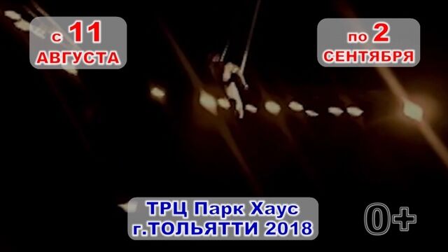 Цирк Арена Ягуар - Тольятти 10с ( Pro. by Marker)