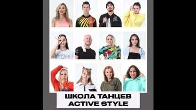 Школа танцев Active Style | Воронеж