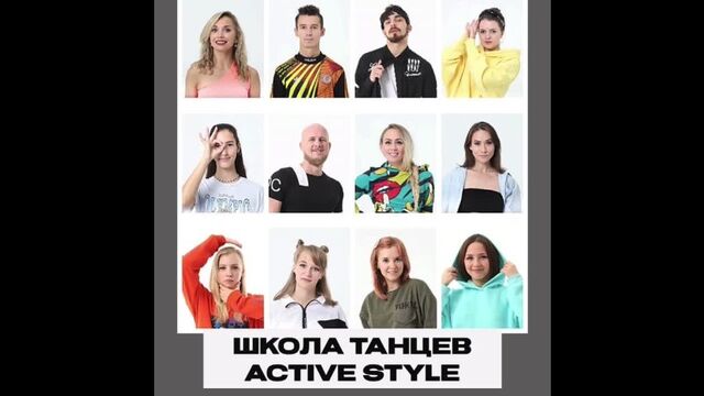 Школа танцев Active Style | Воронеж
