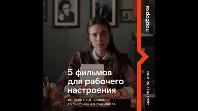 Фильмы для трудоголиков
