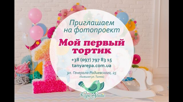 Фотосессия RepaStudio - Мой Первый Тортик