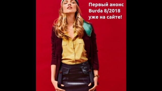 Анонс 8_2018