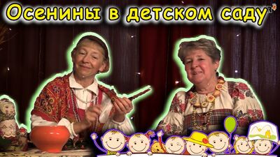 Осенины в детском саду. Ярмарочное веселье. Народная песня