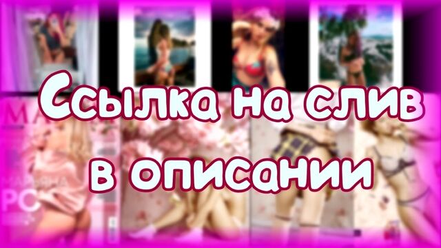 Голая Марьяна Ро, слив Марьяны Ро, Марьяна Ро попа, жопа Марьяны Ро, Марьяна Ро без белья, Марьяна Ро без одежды,слив,Марьяна Ро