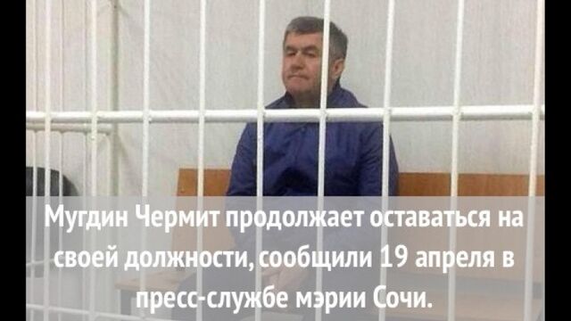 Я ПРИШЕЛ К ВАМ С МИРОМ. ЗАЧИСТКА В СОЧИ - Аналитика Юга России