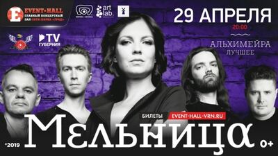 Мельница | 29 апреля 2019 | Event Hall | Воронеж