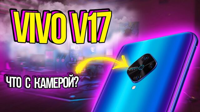 Vivo V17 (1920) в цвете Сияющая ночь – обзор и тесты в AnTuTu Benchmark