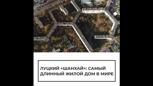 Самый длинный дом в мире
