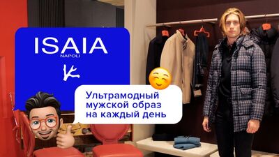 Самый тёплый пуховик на зиму | Актуальная верхняя одежда: Образы | Стильный модный лук от Isaia