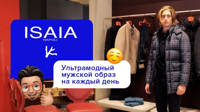 Самый тёплый пуховик на зиму | Актуальная верхняя одежда: Образы | Стильный модный лук от Isaia