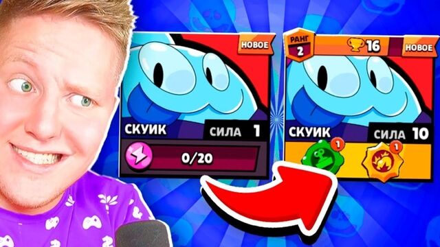 [Поззи] ВЫПАЛ НОВЫЙ БРАВЛЕР СКУИК