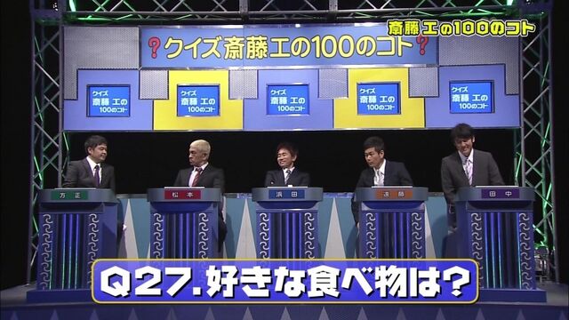 Gaki No Tsukai #1288 (2016.01.17) - Saito Takumi 100 Questions (Part 1) (クイズ斎藤工の100のコト (前編))