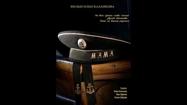 МАМА