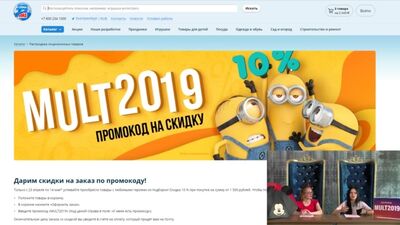 Секретная акция на детские товары