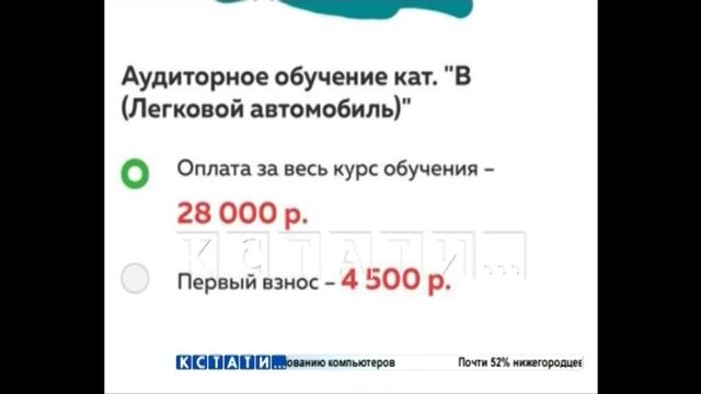 Фейковое партнерство - автошкола собирает деньги, маскируясь под нижегородские учебные заведения