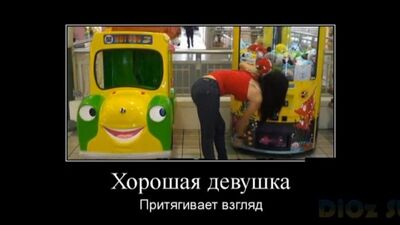 Демотиваторы 18, пошлые демотиваторы 18 плюс, фотоприколы и демотиваторы 18