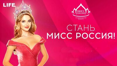 "Мисс Россия — 2020". Открытый кастинг