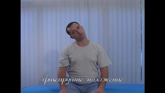 Гимнастика для шеи доктора А.Ю. Шишонина (с музыкой)