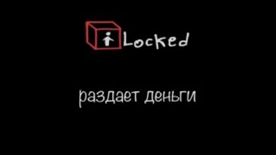 ILocked - реальные квесты выберись из комнаты Коломенская 3 тел. 998-38-27