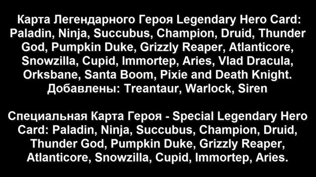 ШОК! 100 Карт Легендарного Героя! EPIC! 100 Legendary Hero Card Castle Clash #228