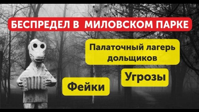 Беспредел в ЖК Миловский Парк. Палаточный лагерь обманутых дольщиков. Угрозы. Фейки. Долгострой Уфа