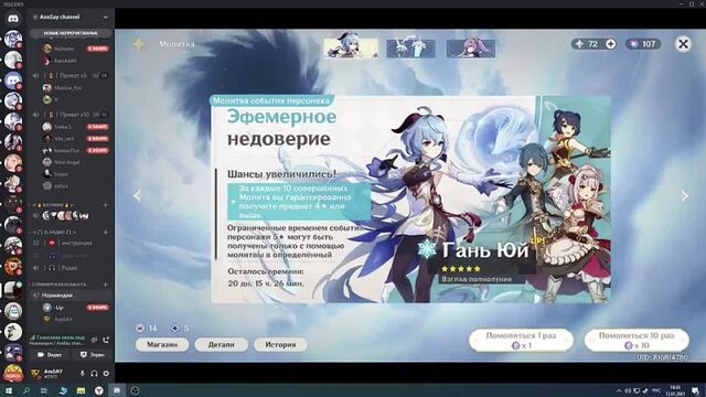 [AxeSAY] ОТКРЫТИЕ МОЛИТВ С ГАНЬ ЮЙ | НОВЫЙ Баннер с Гань Юй | Genshin Impact