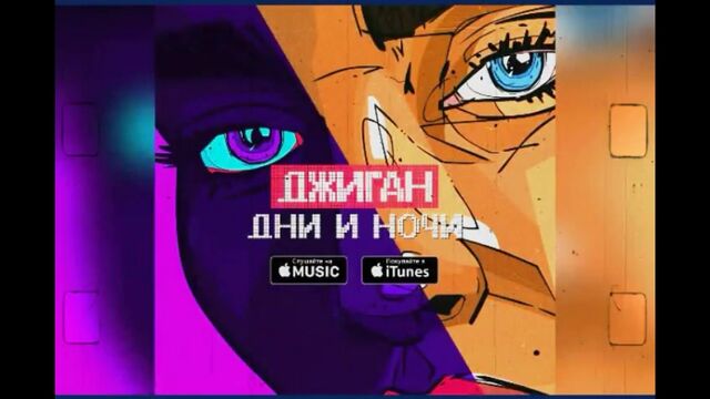 ПРЕМЬЕРА ТРЕКА! Джиган - Дни и Ночи (Аудио копия Грибы - Тает Лёд)