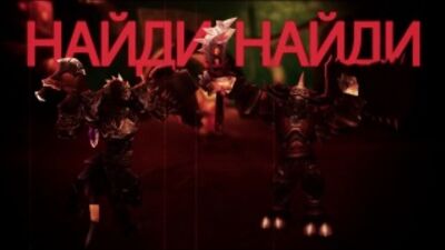 Орк подкастер - Найди Мне Танка
