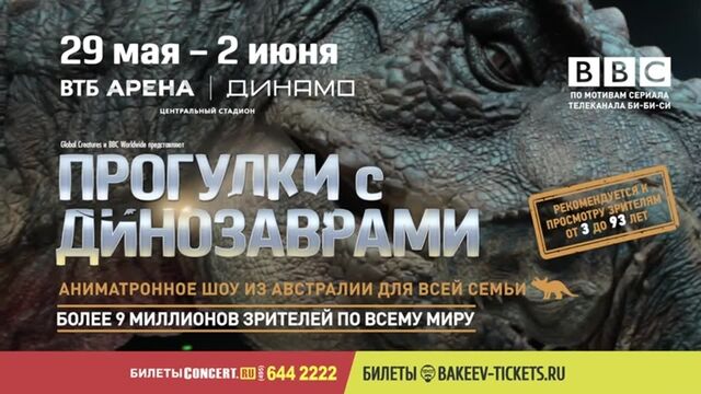 Аниматронное шоу динозавров-роботов "Прогулки с динозаврами" из Австралии для всей семьи в Москве
