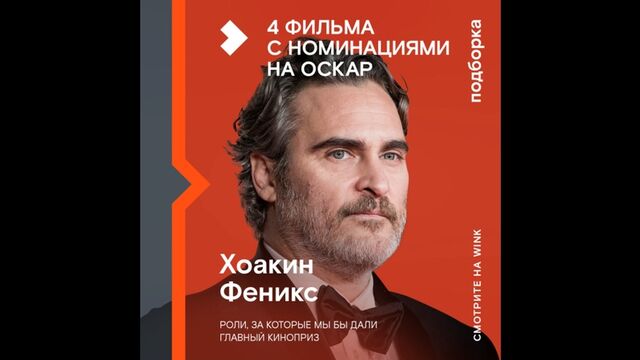 Фильмы с Хоакином Фениксом