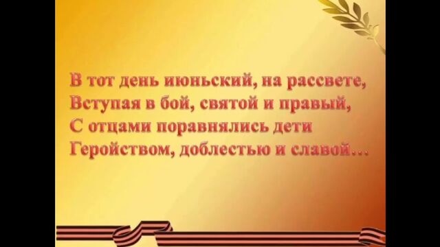 Пионеры герои Великой Отечественной войны презентация_480p