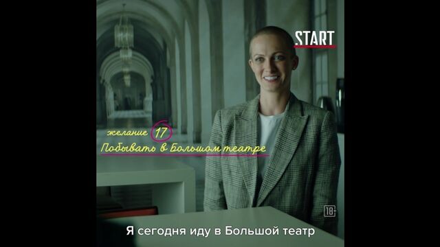 «257 причин, чтобы ждать» уже на START