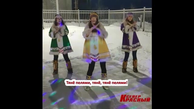 "Мало половин" Ольги Бузовой на ненецком языке. Караоке
