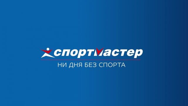 Спортмастер. Ни дня без спорта