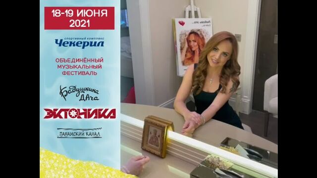Певица МАКSИМ в Удмуртии / 19 Июня 2021