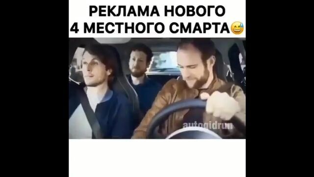 Реклама нового 4-х местного Смарта