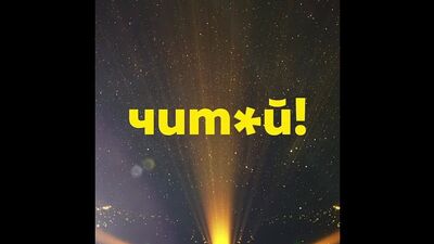 Джигурда читает