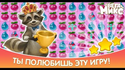 Вега Микс: Три в ряд