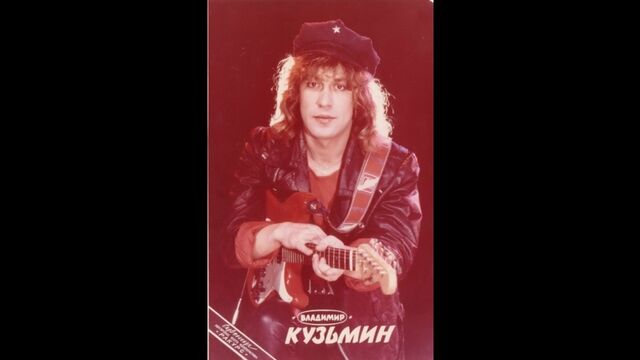 Владимир Кузьмин Ведьма