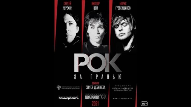 Рок за гранью | Смотри на KION