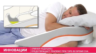 «Умная подушка» предотвращает рефлюкс при ГЭРБ во время сна